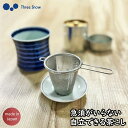 Three Snow スリースノー ちょい茶こし /日本製 国産品 高品質 1杯用 茶漉し 自立茶こし 信越ワークス 新潟県燕市 18-8ステンレス 丈夫 頑丈...