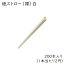 紙ストロー(裸) 200本入り /ペーパーストロー ホワイト 白 紙製品 エコ 環境保護 衛生的 企業イメー..