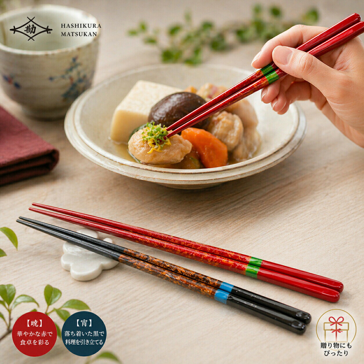 乐天商城 - 箸蔵 マツ勘 結晶 夜空 宵 暁 22.5cm /お箸 日本製 国産品 天然木 高品質 ハンドメイド 手作り 手塗り まつかん おはし 食洗機対応箸 カラフル 赤 ネイビー 1膳 セット 個包装 おしゃれ 大人用 22.5cm ギフト プレゼント メール便送料無料