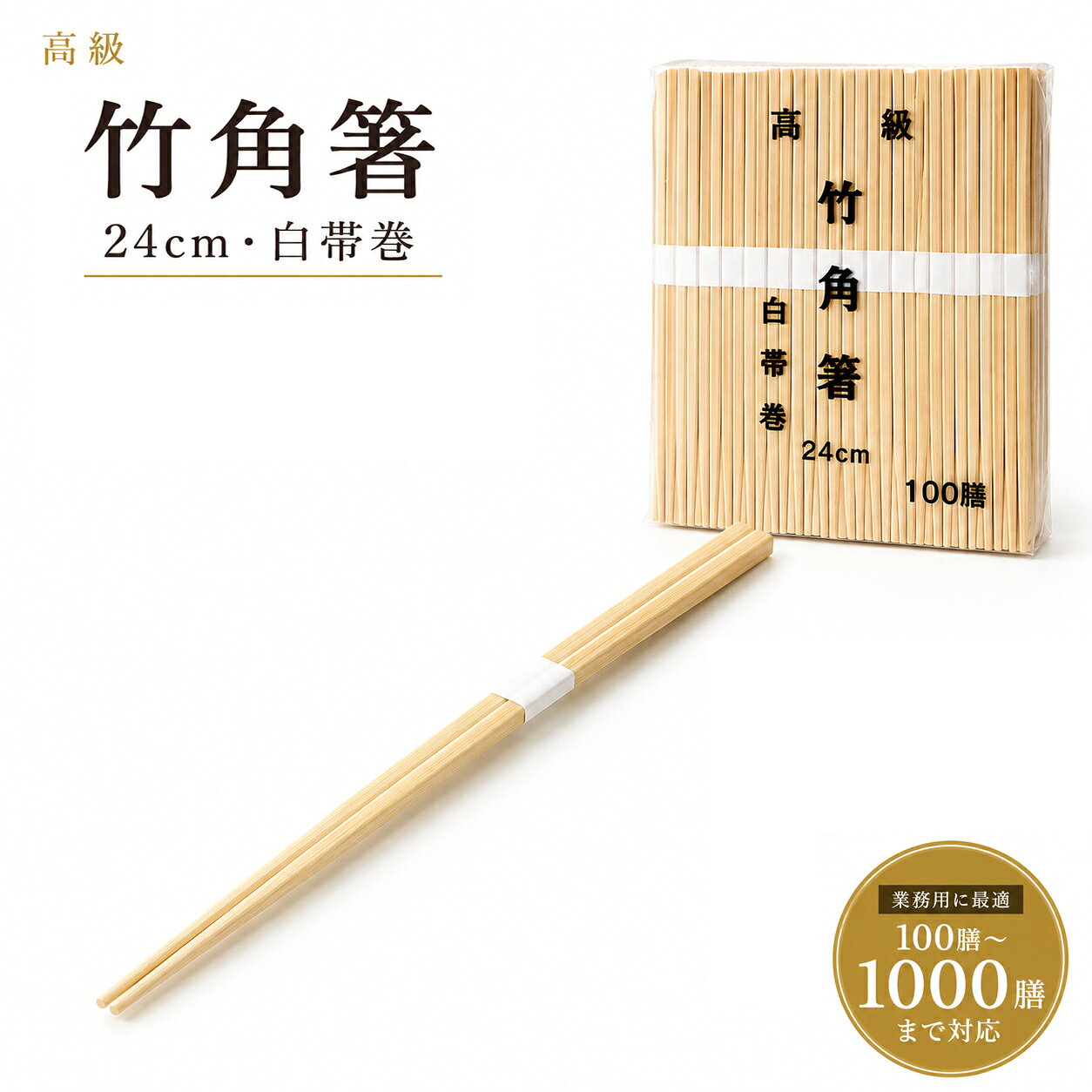 楽天市場】箸 100 膳の通販