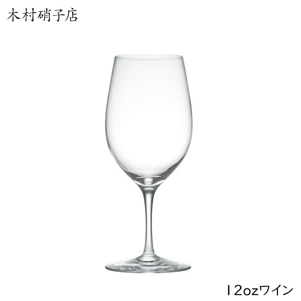 Rakuten - 木村硝子店 チャオ 12オンスワイン /日本製 国産品 ハンドメイド 手作り ワイングラス 細脚 スリム オシャレ 赤ワイン 白ワイン エレガント 上質 おもてなし パーティー 家庭用 業務用 フレンチ イタリアン 和食 洋食 バー レストラン ホテル 送料無料