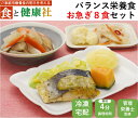 商品情報名称バランス栄養食（お急ぎコース8食）原材料名商品ラベルに原材料（アレルギー情報含む）記載内容量8食分 賞味期限別途商品ラベルに記載保存方法冷凍庫に保存してください製造者/販売者神奈川県横浜市旭区南本宿町33−102株式会社メディカルフーズ備考クール便のお届けとなります。解凍方法電子レンジ600Wで4分が目安ですバランス栄養食（お急ぎコース8食） 生活習慣病の予防を第一に、栄養バランスを追及しながらおいしく調整した健康保持・増進のためのお食事です。エネルギーは270kcalです。容器はそのまま電子レンジで温めるだけで、簡単にお召し上がりいただけます。 エネルギー 塩分 270kcal 2.6g以下 ※エネルギーとたんぱく質は±10%で調整しております。 安心・安全に食事制限をサポート。魚、牛肉、豚肉、鶏肉などバランス良く取りそろえた70種類以上のバラエティ豊かなメニューを宅配して毎日の食事を彩ります。 メイン オムレツデミグラスソース 副菜 豚肉と根菜の煮物 えびチリ 豆の彩り煮 サイズ 15cm×20cm×3.3cm 入り数 8食分 原材料 製品ラベルに記載 栄養成分 エネルギー270kcal、塩分2.6g以下、製品ラベルに記載 賞味期限 製造後9ケ月 保存方法 冷凍庫にて-18℃以下で保管をお願いします。 製造者 株式会社メディカルフーズ　　神奈川県横浜市旭区南本宿町33-102 備考