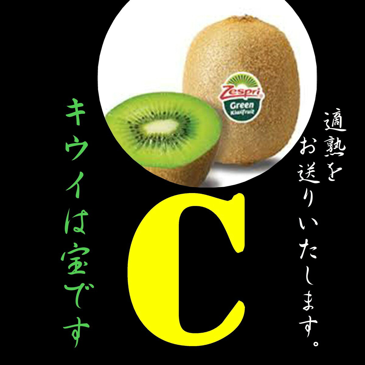 大玉！！ニュージーランド産　「ゼスプリ」グリーンキウイ　1箱※品質保護のため、...