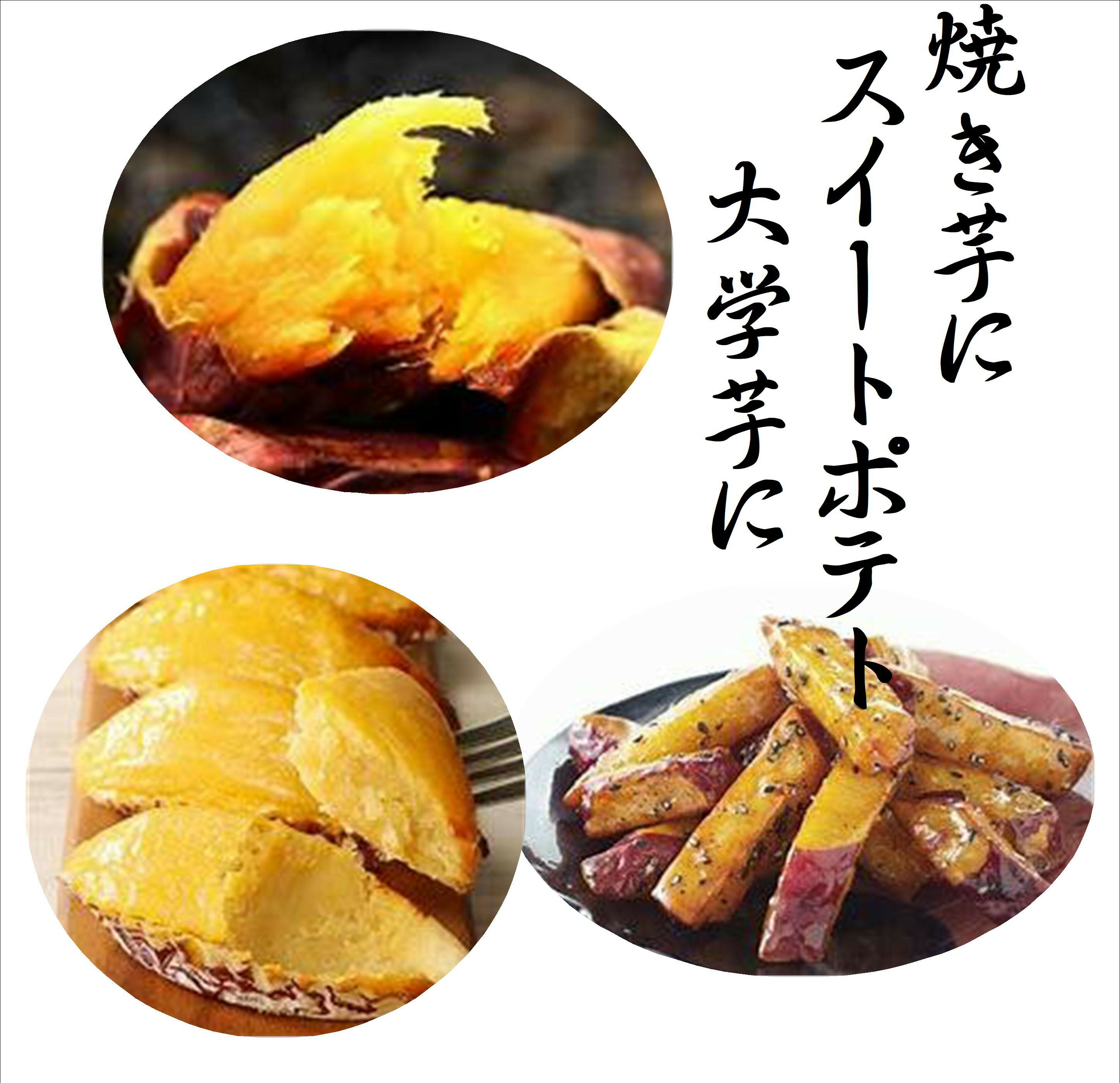 徳名産名産！！徳島県産　鳴門金時（サツマイモ）2S〜S寸