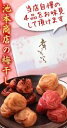 幸いろいろ【お試し4種セット/お試しセット】人気の4種食べ比べ　幸梅漬・はちみつ梅・しそ梅・しそかつお梅60g4個セット【送料無料】【無添加】【南高梅（ウメボシ）】【特Aクラス紀州産南高梅（うめぼし）】※送料は北海道400円、沖縄600円別途ご負担となります。