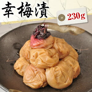 送料無料 幸梅漬（はちみつ梅干し） 230g【無添加】【南高梅（ウメボシ）】【特Aクラス紀州産南高梅（うめぼし）】【和歌山産梅干】※送料については、北海道は400円、沖縄は600円別途ご負担となります。