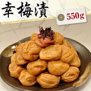 送料無料 幸梅漬（はちみつ梅干し） 550g【無添加】【南高梅（ウメボシ）】【特Aクラス紀州産南高梅（うめぼし）】【和歌山産梅干】※送料については、北海道は400円、沖縄は600円別途ご負担となります。