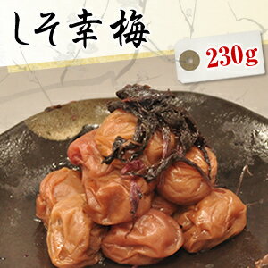 送料無料 しそ幸梅漬（はちみつ梅干し）230g【無添加】【南高梅（ウメボシ）】【特Aクラス紀州産南高梅（うめぼし）】【和歌山産梅干】※送料については、北海道は400円、沖縄は600円別途ご負担となります。