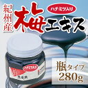 【送料無料】はちみつ入梅肉エキス（ビン）280g【smtb-k】【kb】※送料については、北海道は400円、沖縄は600円別途ご負担となります。