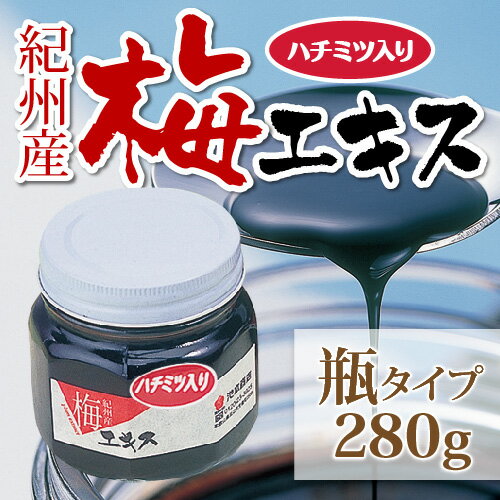 【送料無料】はちみつ入梅肉エキス(ビン)280g【smtb-k】【kb】※送料については、北海道は400円、沖縄は600円別途ご負担となります。 【送料無料】はちみつ入梅肉エキス(ビン)280g【smtb-k】【kb】※送料については、北海道は400円、沖縄は600円別途ご負担となります。