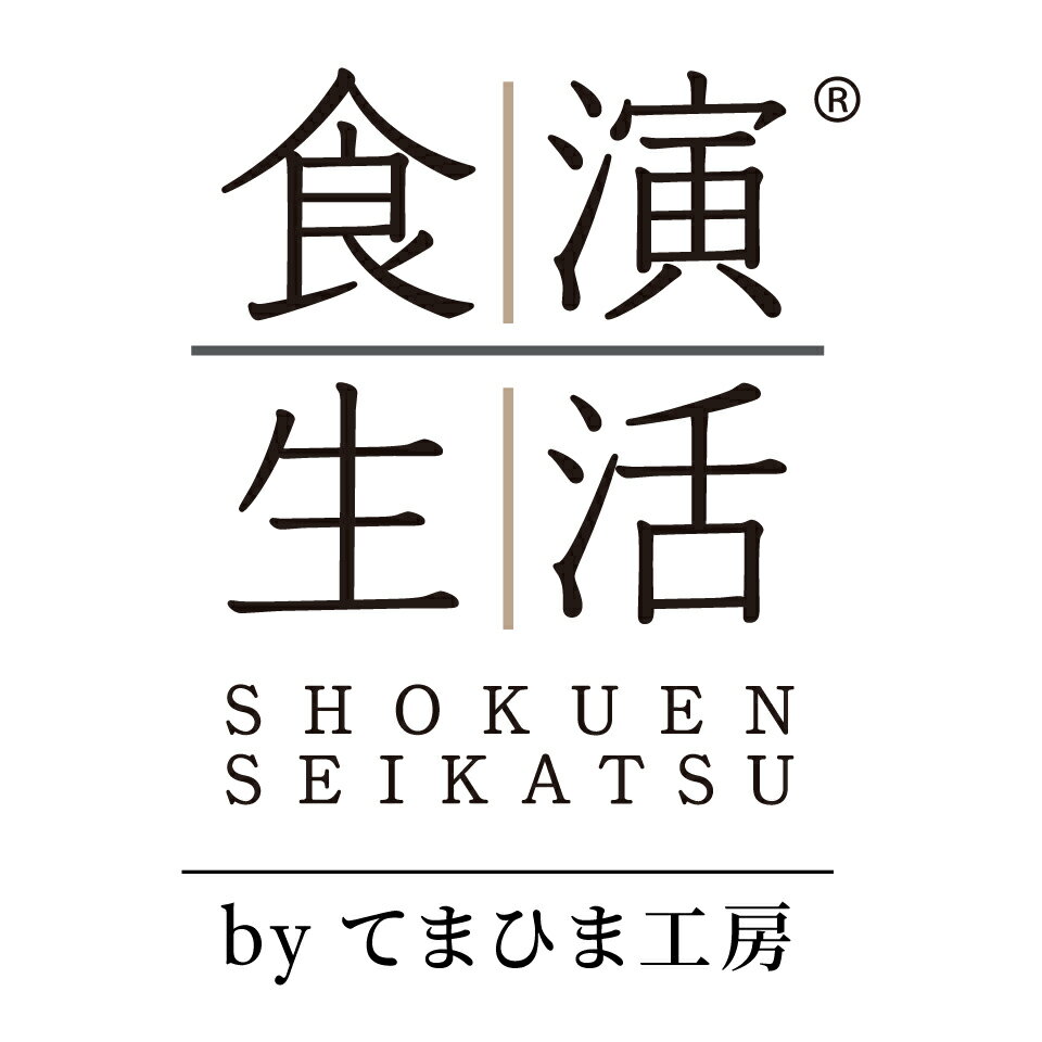 食演生活 by てまひま工房