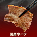 『国産牛 ハツ 200g』焼肉,もつ鍋,もつ煮込みにあす楽 ホルモン バーベキュー BBQ 焼肉 ホルモン鍋 牛ホルモン もつ鍋 歳暮 御歳暮 ギフト 2024 冬 ギフト 祝い ホルモン焼き 贈り物 誕生日 お取り寄せ 1