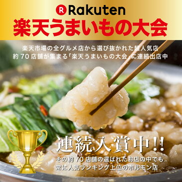 うまいもの大会7年連続受賞中！送料無料『ぷるるんもつ鍋 2-3人前セット』あす楽 お歳暮 歳暮 ギフト 贈り物 誕生日 お祝 内祝 お中元 中元 2019 春ギフト 入学 退職祝い