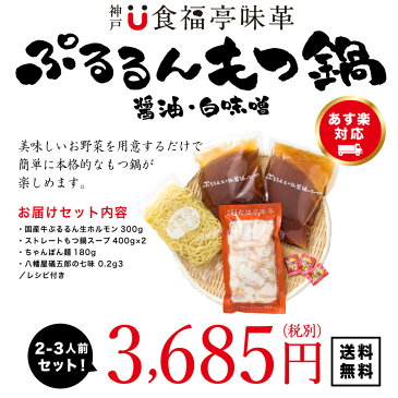 うまいもの大会7年連続受賞中！送料無料『ぷるるんもつ鍋 2-3人前セット』あす楽 お歳暮 歳暮 ギフト 贈り物 誕生日 お祝 内祝 お中元 中元 2019 春ギフト 入学 退職祝い