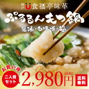 『ぷるるんもつ鍋セット(お買得2人前)』送料無料2セット以上でホルモン増量 あす楽 もつ鍋 お取り寄せ 鍋セット ホルモン お歳暮 ギフト 2025 春ギフト 祝い 贈り物 高評価