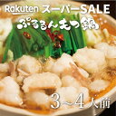 【クーポンで15%OFF】出店15周年おかげさま祭☆送料無料『ぷるるんもつ鍋 3-4人前セット』あす楽 もつ鍋 お取り寄せ 鍋セット ホルモン お歳暮 ギフト 2025 春 ギフト 祝い ホルモン焼き 贈り物 おうちご飯 誕生日 高評価 お取り寄せ