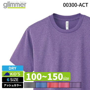 glimmer グリマー 00300-ACT 4.4オンスドライTシャツ キッズ ミックスカラー