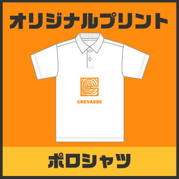 オリジナルポロシャツオーダー(かんたん見積もりフォーム) イベントやクラスTシャツ 名入れ 店舗 スタッフにもおすすめ