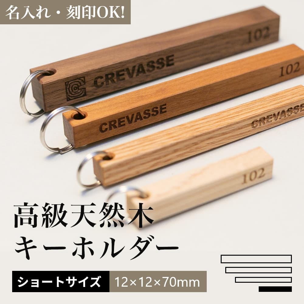 世界に一つのオリジナルキーホルダー 名入れ・ロゴ刻印OK 倉庫マイカー 贈り物 事務所 ホテル 旅館 ゲストハウス 温泉施設 ゴルフ場 フィットネス カフェ 引き出物にも最適