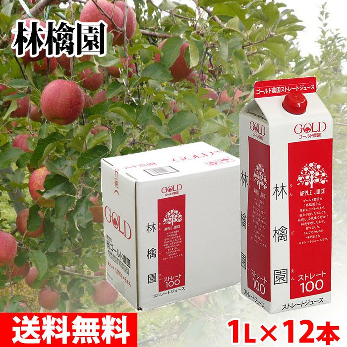 ゴールド農園　りんごジュース　林檎園　1000ml×12本（6本入×2箱）