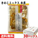 【送料無料】 源清田商事　水煮　きのこミックス　120g×30パック入り （箱） セット 業務用