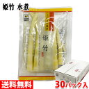 【送料無料】 源清田商事 水煮 姫竹 80g×30パック入り (箱) セット 業務用