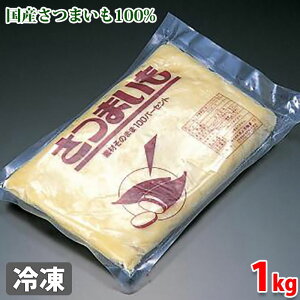 井上天極堂　蒸しさつまいもペースト　1kg