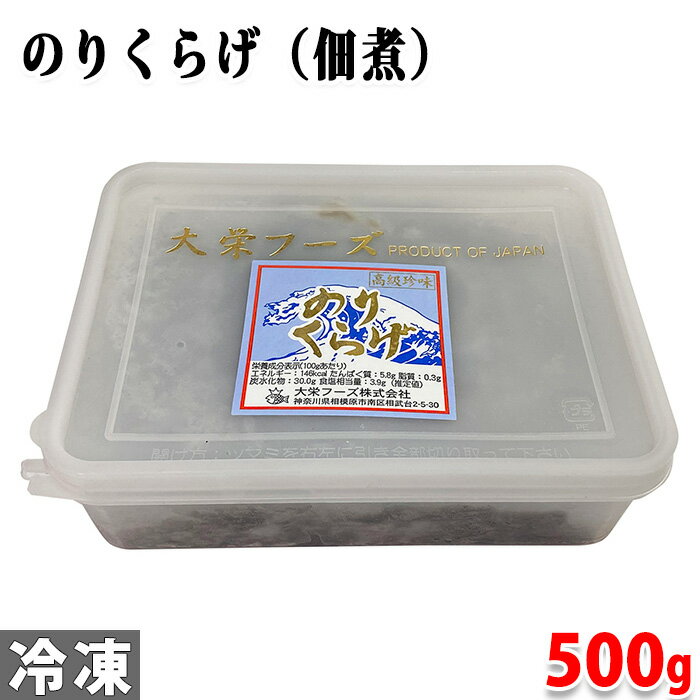 大栄フーズ　のりくらげ （佃煮） 500g クラゲ つくだ煮 業務用 ご飯のお供