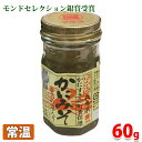 かにみそ　60g（1本） 兵庫県山陰（香住港）で獲れた紅ズワイガニの「かにみそ」に「かに身」を重量で50%入れた瓶詰め（60g）です。 そのまま酒の肴や温かいご飯に、また雑炊やお寿司など様々なシーンでご利用いただける人気商品です。 ■まとめ買い、在庫、納期、賞味期限などの商品に関するご質問がございましたらお気軽にお問合せください。 商品詳細 商品名（名称） かにの身入り　かにみそ 原材料名 かにみそ（かにの内臓）、かにの身、調味料（アミノ酸等） 内容量 60g（瓶入り） 賞味期限 製造より180日（未開封） 保存方法 直射日光を避け常温で保存ください。 使用上の注意 開封後は冷蔵庫にて保存し、お早めにお召し上がり下さい。 産地 兵庫県山陰産（香住港） 製造者 マルヨ食品株式会社 発送方法 常温便 同梱不可 冷蔵・冷凍の商品との同梱はできません。