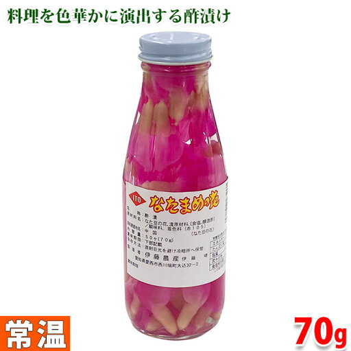 伊藤農産 なたまめの花 70g 50ヶ入り (瓶) 伊藤農産 なたまめの花 70g 50ヶ入り (瓶)
