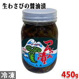 大晃　つんつん漬（生わさびの醤油漬）　450g