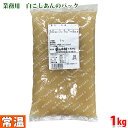 茜丸本舗　白あん　1kg 品質のよい厳選された材料で作られた茜丸本舗の「しろあん」。 様々な用途に使用できる、白いんげんの皮を取り除いて加工した白あんです。 あっさりしたくせのない風味があり、なめらかで上品な甘さがあります。 「栗あん」などの変わり種あんこを作るときのベースに。 パンやスイーツ作りにもお勧めです。 ■まとめ買い、在庫、納期、賞味期限などの商品に関するご質問がございましたらお気軽にお問合せください。 商品詳細 商品名（名称） 茜丸　白こしあん（加糖あん） 原材料名 生餡（いんげん豆）（国内製造）、砂糖、還元水飴、寒天 内容量 1kg 栄養成分表示 （100g当り推定値） エネルギー 254kcal、たんぱく質 5g、脂質 0.5g、炭水化物 60.8g、食塩相当量 0.012g 賞味期限 商品ラベルに記載 パッケージ寸法 （約）14×24×3cm 保存方法 冷暗所（＋22℃以下）にて保管して下さい。 製造者 茜丸本舗　株式会社大納言 発送方法 常温便 同梱不可 冷蔵・冷凍の商品との同梱はできません。