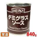 ハインツ　デミグラスソース　840g ルウにエキスや野菜、赤ワイン、香辛料などを使用してつくりあげたコクのあるデミグラスソース。 フランス料理の基本的なソースの一つで、そのまま料理にかけてお使いいただいたり、様々な料理のソースの調理ベースとして幅広くお使いいただけます。 ロースト、ハンバーグステーキ、ポーク／チキンソテー、カツレツ、バーベキューなどにお使いください。 ビーフシチュー、タンシチューなどの煮込み料理の調理ベースとして、またソースディアブル、ソースボルドーレーズ、ソースシャスール、ソースマデラ、ソースピカントなどの応用ソースのベースとしてもおすすめです。 ※お店独自のデミグラスソースの増量目的としてもお使いいただけます。 ※ソースを伸ばす際は、ハインツブイヨンをご利用ください。 ■まとめ買い、在庫、納期、賞味期限などの商品に関するご質問がございましたらお気軽にお問合せください。 商品詳細 商品名（名称） デミグラスソース 原材料名 ブイヨン、小麦粉、ラード、たまねぎ、トマトペースト、赤ワイン、砂糖、食塩、たん白加水分解物、香辛料、酵母エキス、カラメル色素、増粘剤（加工デンプン）、調味料（アミノ酸等） アレルゲン表記 原材料の一部に牛肉、大豆、豚肉を含む。 内容量 840g 保存方法 直射日光を避け、常温で保存してください。 原産国 ニュージーランド 輸入者 ハインツ日本株式会社 発送方法 常温便 同梱不可 冷蔵・冷凍の商品との同梱はできません。