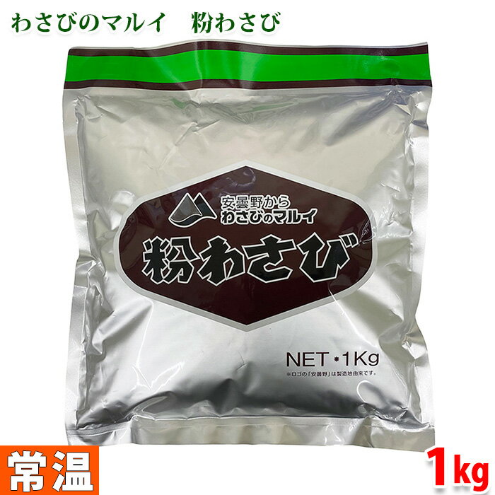 金印　スパイスセレクション　きざみわさび　200g×10袋【冷凍】