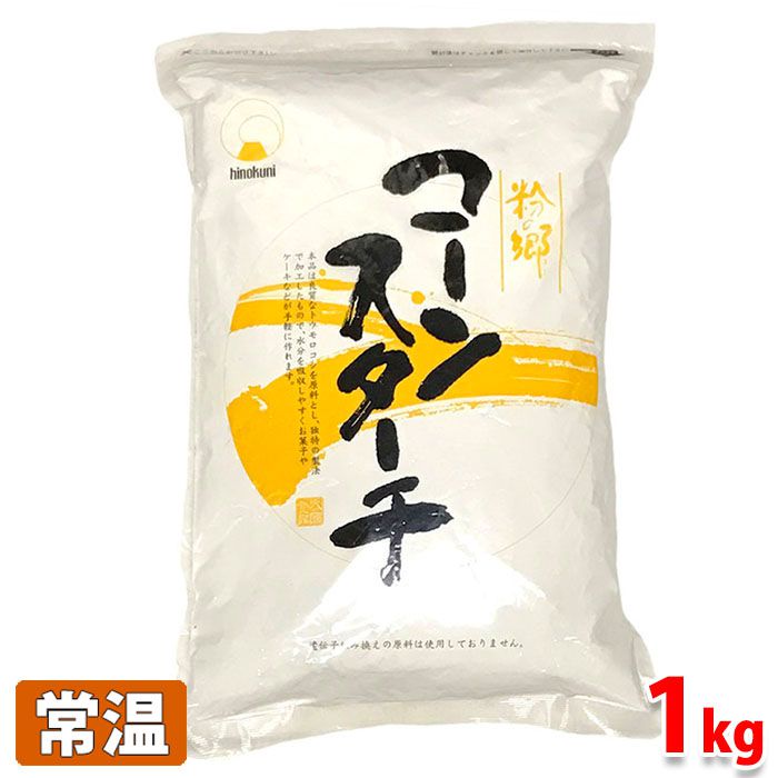 火乃国　コーンスターチ　1kg