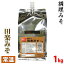 ハナマルキ 田楽みそ 1kg