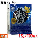【送料無料】 BANJO 海鮮丼のたれ 15g×100袋入り セット 業務用 調味料