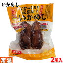 マルナマ食品　いかめし　2尾入　パック 惣菜