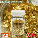 【送料無料】 金箔 こまか K-2 0.4g(食用金箔/料理用金箔)