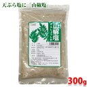 日動食品　山椒塩　300g （業務用サイズ）