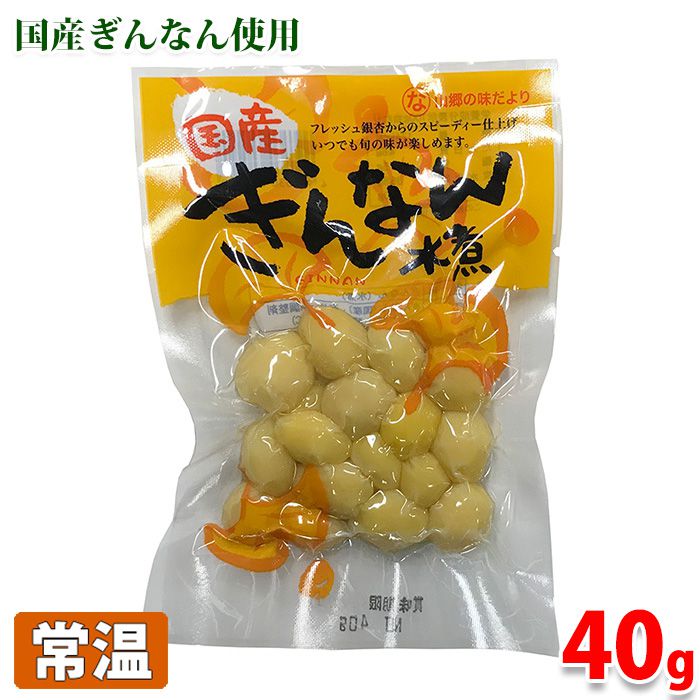 ぎんなん水煮　40g フレッシュな国産銀杏を水煮にしました。いつでも旬の味を味わえます。 茶わん蒸し、バター炒め、サラダなど様々な調理にお使いいただけます。 開封後はお早めにお召し上がりください。 その他『水煮シリーズ』はこちらからご覧ください。 ■まとめ買い、在庫、納期、賞味期限などの商品に関するご質問がございましたらお気軽にお問合せください。 商品詳細 商品名（名称） ぎんなん水煮 原材料名 銀杏（国産）、食塩、ph調整剤、酸化防止剤（VC） 内容量 40g 賞味期限 枠外記載 パッケージ寸法 （約）15×11×1.5cm 保存方法 直射日光を避け冷暗所で保存してください。 製造者 有限会社中尾物産 栄養成分表示 （100g当り推定値） 熱量174kcal、たん白質 4.6g、脂質 1.5g、炭水化物 35.8g、食塩相当量 0.0g 発送方法 常温便 同梱不可 冷蔵・冷凍の商品との同梱はできません。