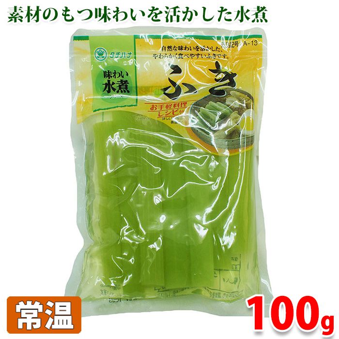 ふき水煮　100g 自然な味わいをいかした、やわらかく食べやすいふきの水煮です。 おひたしや煮物など幅広くご利用いただけます。 中国HACCP認定工場で製造しました。 その他『水煮シリーズ』はこちらからご覧ください。 ■まとめ買い、在庫、納期、賞味期限などの商品に関するご質問がございましたらお気軽にお問合せください。 商品詳細 商品名（名称） 味わい水煮シリーズ　ふき水煮 原材料名 ふき、乳酸カルシウム、酸化防止剤（ビタミンC）、pH調整剤、着色料（黄4、青1） 内容量 100g 賞味期限 枠外記載 パッケージ寸法 （約）13.5×18.5×2.5cm 保存方法 直射日光、高温多湿のところを避けて保存してください。 原産国 中国 輸入者 タチバナ食品株式会社 栄養成分表示 （100g当り推定値） エネルギー 8kcal、たんぱく質 0.3g、脂質 0g、炭水化物 1.9g、ナトリウム 22mg 発送方法 常温便 同梱不可 冷蔵・冷凍の商品との同梱はできません。