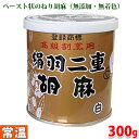 アダチ食品 高級割烹用 絹羽二重胡麻 白 (胡麻ペースト) 300g缶