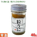 肥塚水産加工　粒うに　瓶入り　40g