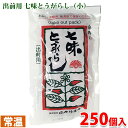 向井珍味堂　七味とうがらし（出前用）250個入り