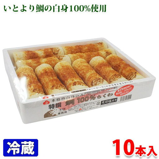 カマイチ 特選 鯛100%ちくわ (天日塩使用) 10本入り (箱) カマイチ 特選 鯛100%ちくわ (天日塩使用) 10本入り (箱)
