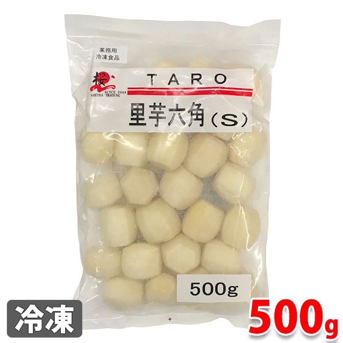 （冷凍）里芋六角(S)　500g