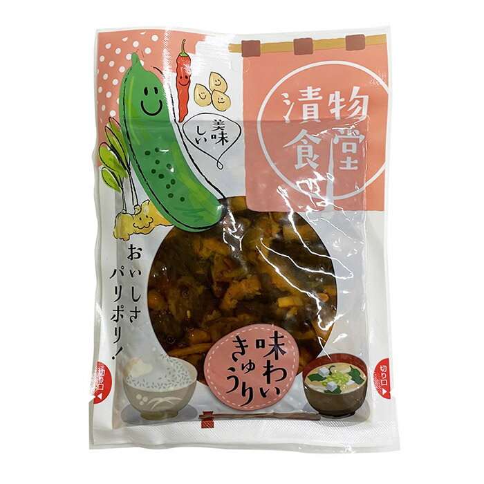 【送料無料】 漬物食堂　味わいきゅうり　150g×20袋入り （箱） 2