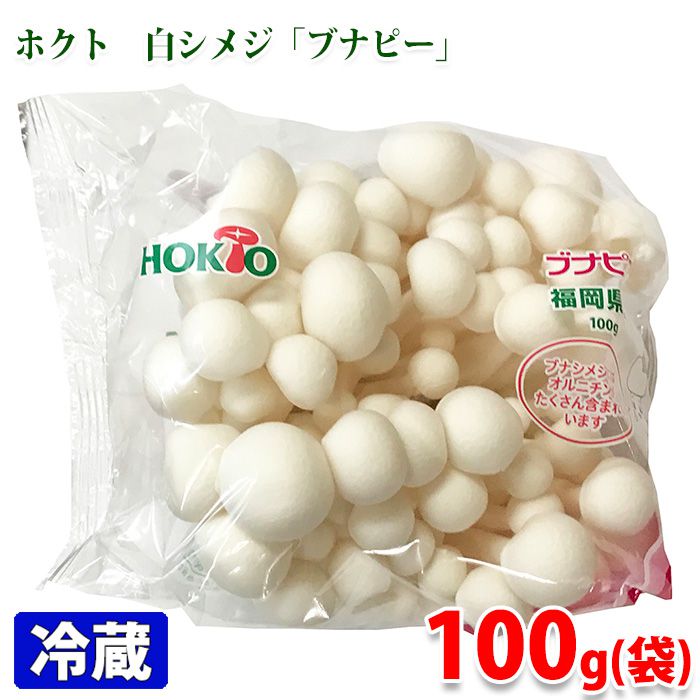 福岡県産　ホクト　ぶなしめじ　100gパック