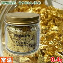 【送料無料】 金箔 切りまわし K-1 0.4g (食用金箔/料理用金箔)